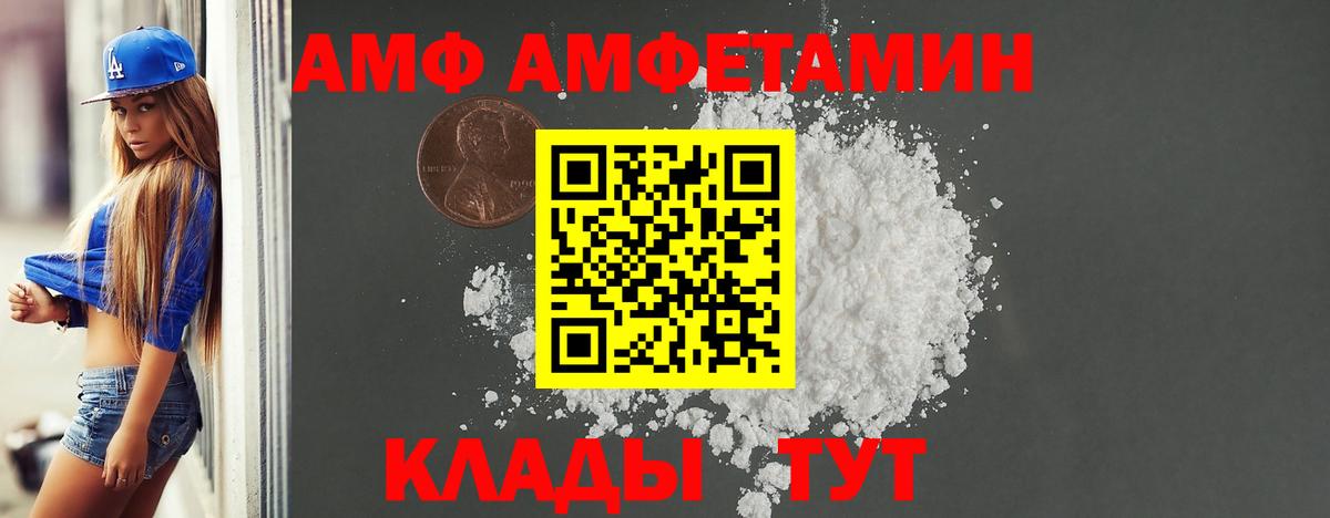 АМФ Розовый Нижний Новгород