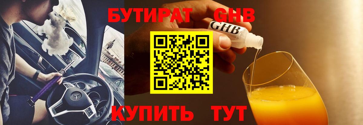 Нижний Новгород  Бутират  Вход с VPN  Бутират 1.4BDO 
