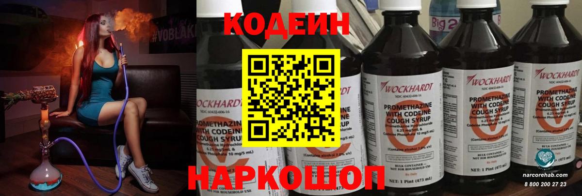 Кодеиновый сироп Lean напиток Lean (лин) Нижний Новгород
