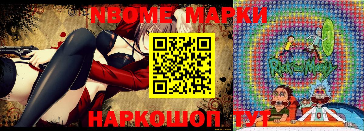 Марки N-bome 1,8мг Нижний Новгород
